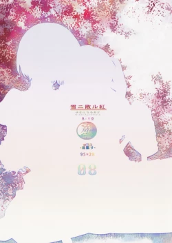 Page 30 of Yuki ni Chiru Aka