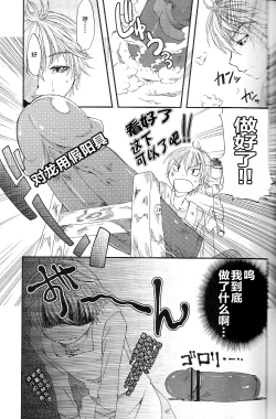 Page 20 of Itazurakko No Toothchan