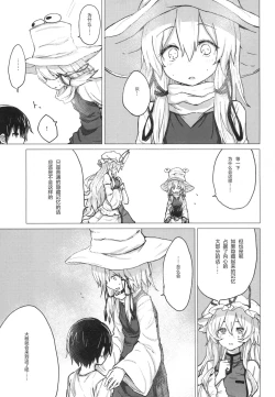 Page 13 of Suwa Shota 5
