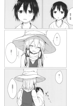 Page 18 of Suwa Shota 5