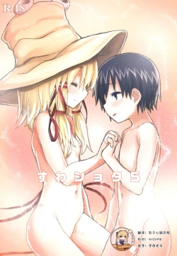 Page 1 of Suwa Shota 5