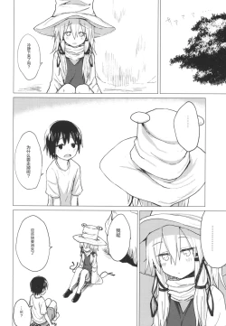 Page 20 of Suwa Shota 5