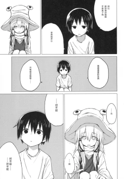 Page 23 of Suwa Shota 5