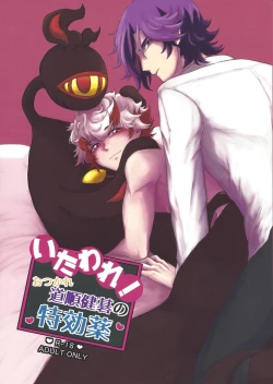 Page 1 of Itaware! O tsukare michijun Kengo no tokkōyaku