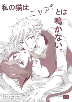 Page 1 of Watashi no Neko wa Nyaa to wa Nakanai.