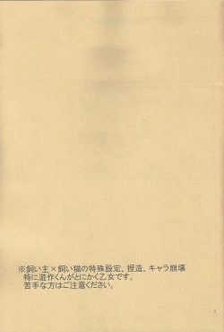 Page 2 of Watashi no Neko wa Nyaa to wa Nakanai.