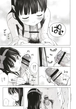 Page 19 of Senobi Shoujo to Icha Love Seikatsu