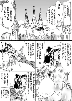 Page 19 of Bakukon Touki Maara 4