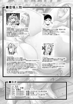 Page 2 of Houjou no Reizoku Elf 5 + Omake no Matome Sono 2