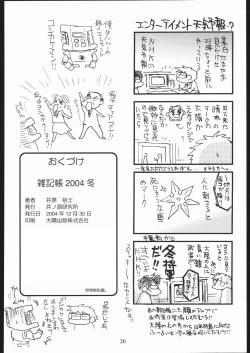 Page 25 of Zakkichou 2004 Fuyu