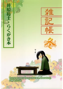 Page 26 of Zakkichou 2004 Fuyu