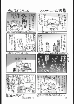 Page 17 of Zakkichou 2004 Natsu