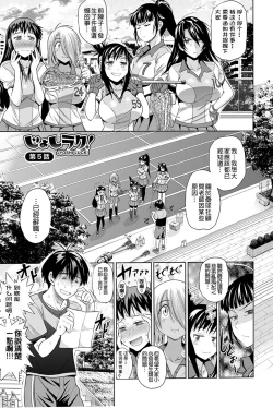 Page 151 of Jyoshi Luck! Shinsouban