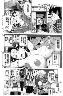 Page 154 of Jyoshi Luck! Shinsouban