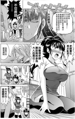 Page 156 of Jyoshi Luck! Shinsouban