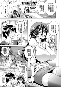 Page 247 of Jyoshi Luck! Shinsouban