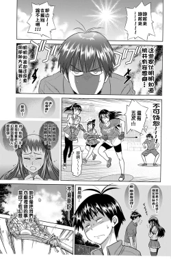 Page 77 of Jyoshi Luck! Shinsouban