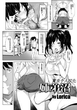 Page 1 of Shitei Numa