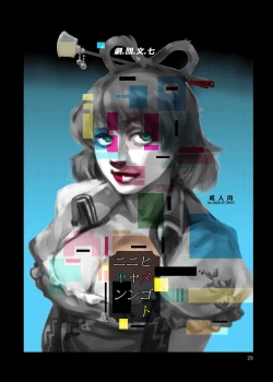 Page 29 of Shikibo Natsu