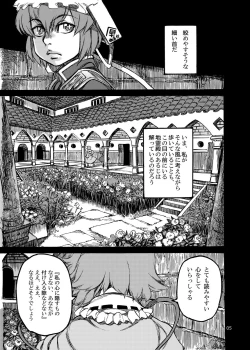 Page 5 of Shikibo Natsu