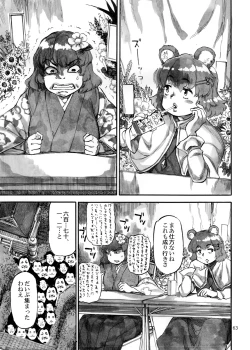 Page 63 of Shikibo Natsu