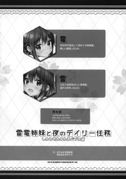 Page 3 of Raiden Shimai to Yoru no Daily Ninmu Shiawase Amaama Babumi Hen