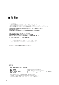 Page 25 of Houjou no Reizoku Elf 6