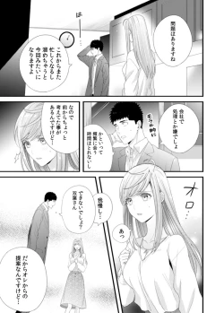 Page 77 of Please Let Me Hold You Futaba4