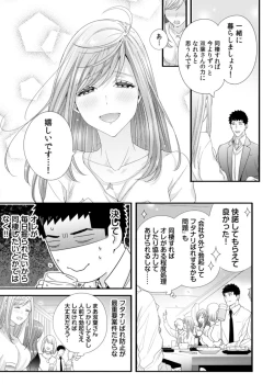 Page 82 of Please Let Me Hold You Futaba4
