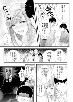 Page 84 of Please Let Me Hold You Futaba4