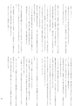 Page 104 of Chounai Kaishi