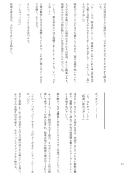 Page 211 of Chounai Kaishi