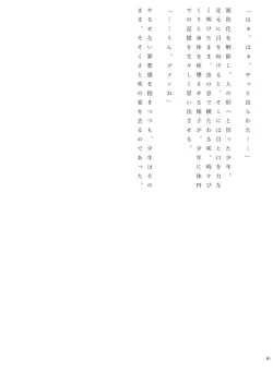 Page 81 of Chounai Kaishi