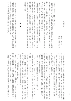 Page 83 of Chounai Kaishi