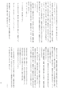 Page 88 of Chounai Kaishi
