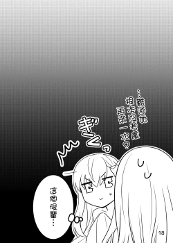 Page 19 of Shinsatsu no Jikan desu yo, Senpai