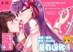 Page 1 of Shinsatsu no Jikan desu yo, Senpai