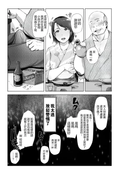 Page 12 of Hitozuma to NTR Onsen Ryokou
