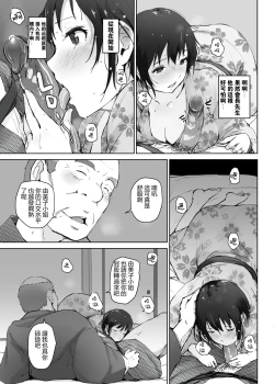 Page 132 of Hitozuma to NTR Onsen Ryokou