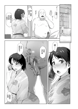 Page 34 of Hitozuma to NTR Onsen Ryokou