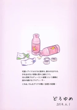 Page 18 of Guri P no Mousou Nikki