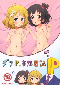 Page 1 of Guri P no Mousou Nikki