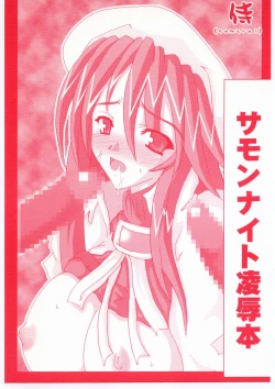 Page 1 of Summon Night Ryoujoku bon