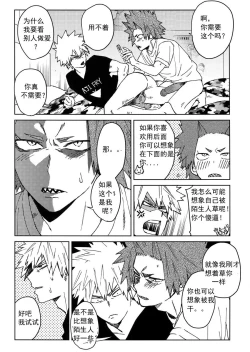 Page 17 of Yuujou Heni | 友情变异