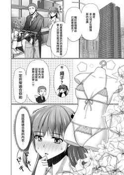 Page 9 of Kyochin dakedo Panty Hakitai