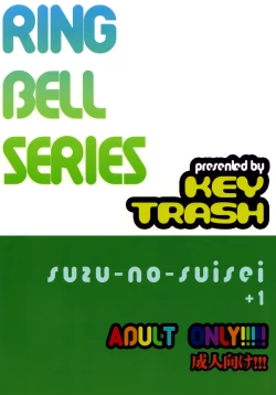 Page 24 of Suzu no Suisei＋1