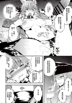 Page 14 of Toudo ni Ochiru Calydon