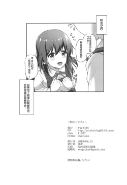 Page 30 of Suzuya to Cos Resort!