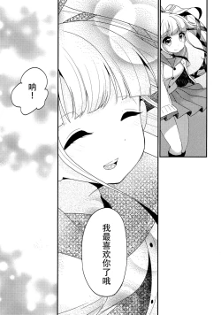 Page 25 of Yura to Issho ni ne, ne!