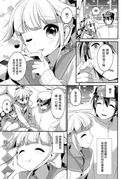 Page 7 of Yura to Issho ni ne, ne!